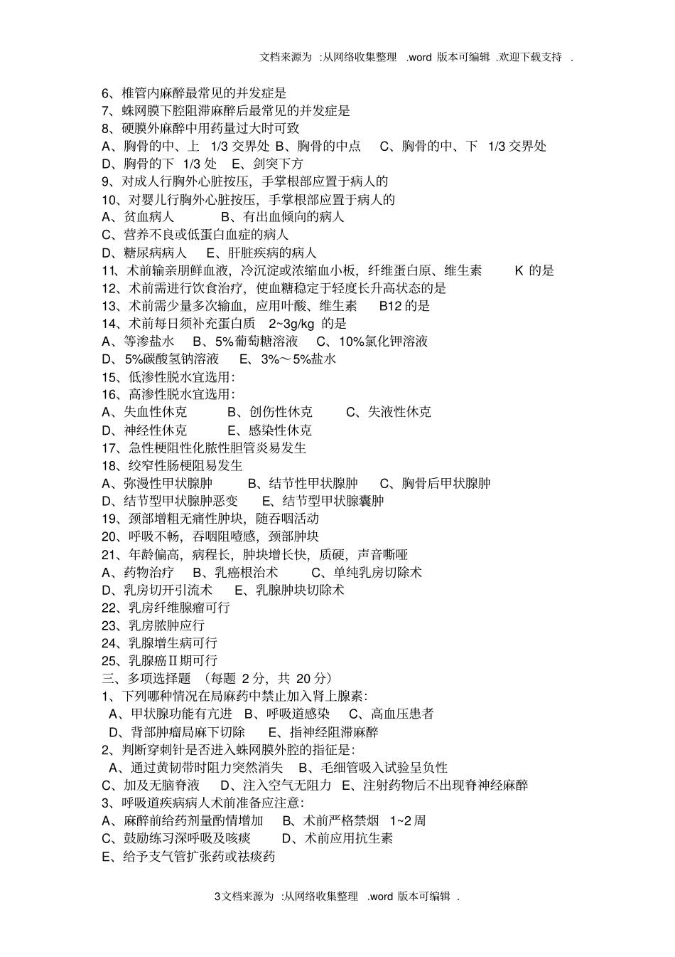 住院医师规培试题及答案外科_第3页