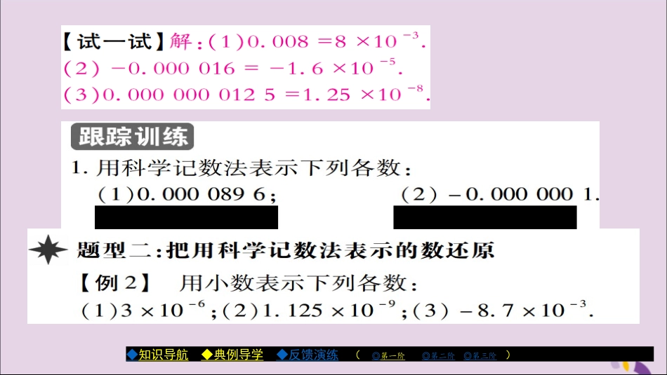 秋八年级数学上册 第十五章(分式)15.2.3 整数指数幂(第2课时)课件 (新版)新人教版 课件_第3页