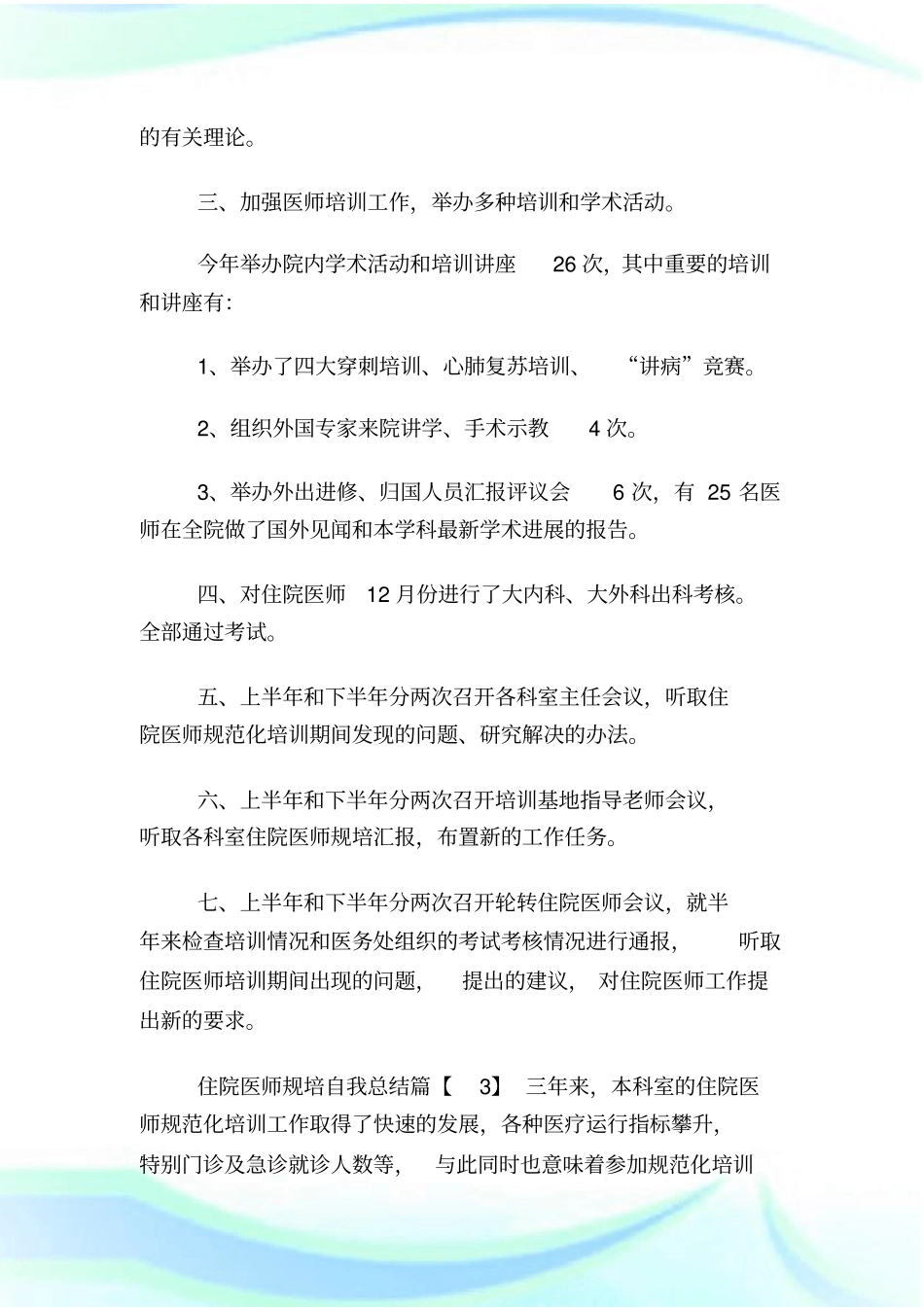 住院医师规培自我总_第2页