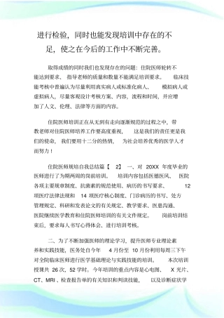 住院医师规培自我总