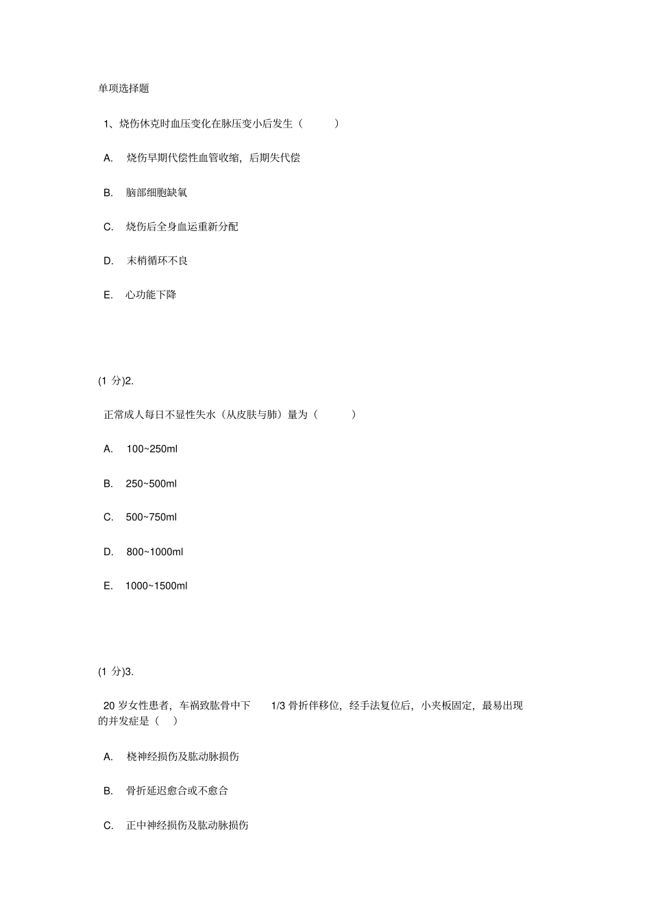 住院医师规范化培训—外科学_第1页
