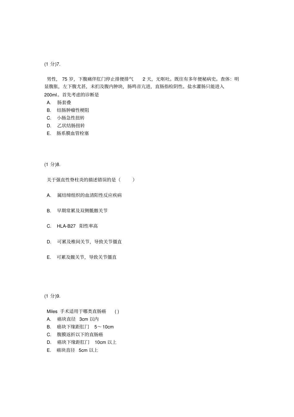 住院医师规范化培训—外科学_第3页