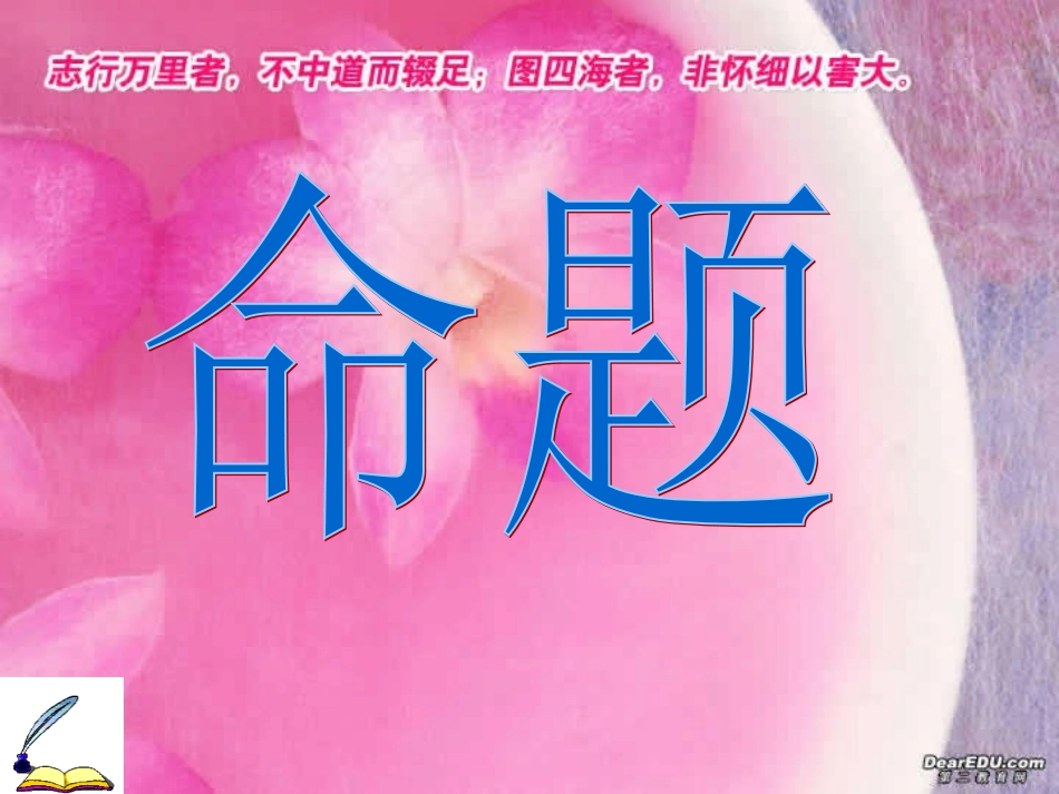 江苏省数学选修1-1命题 课件_第1页