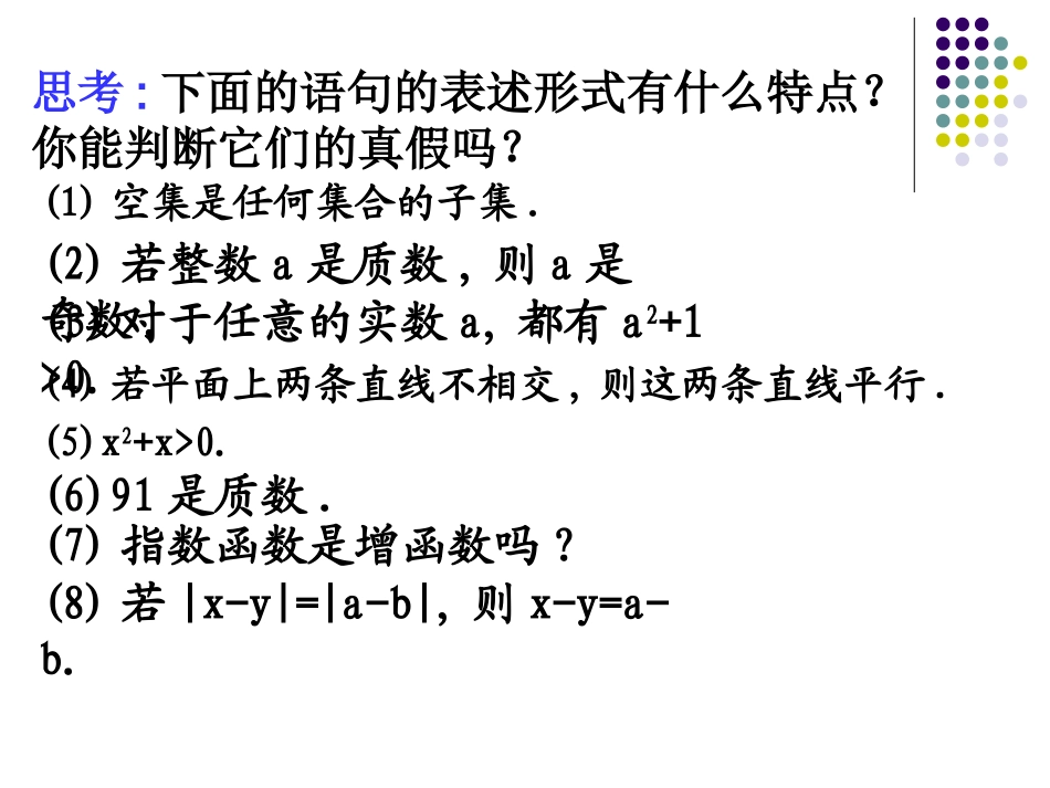 江苏省数学选修1-1命题 课件_第2页