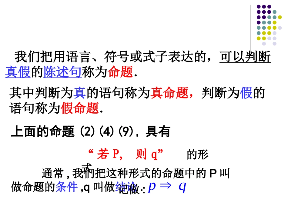 江苏省数学选修1-1命题 课件_第3页