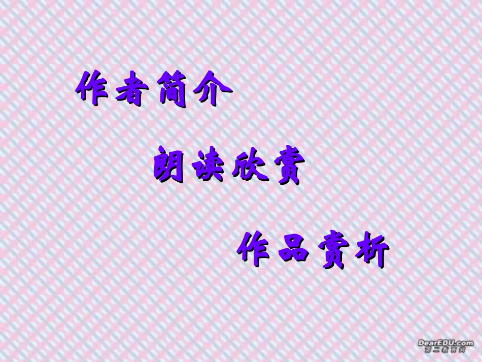 雨霖铃一 柳永 高一语文雨霖铃 柳永教学课件[整理三套]附音频朗诵_第2页