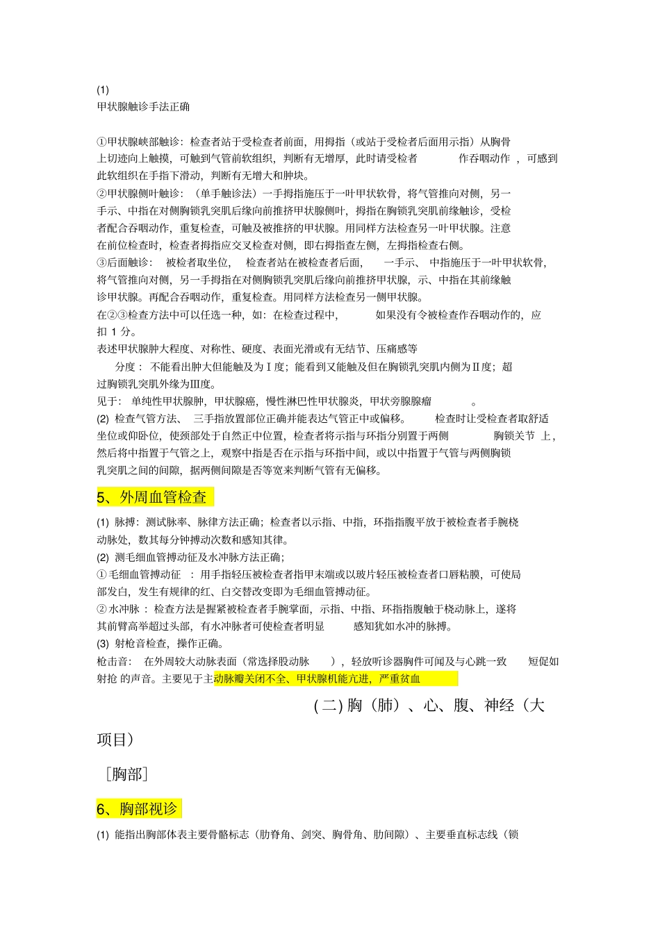 住院医师规范化培训体格检查_第2页