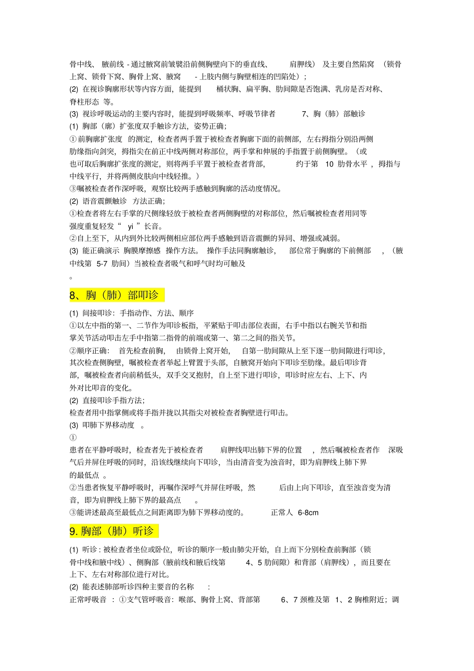 住院医师规范化培训体格检查_第3页