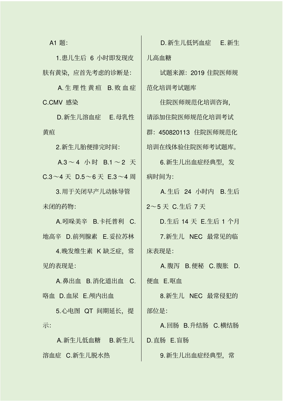 住院医师规范化培训儿科试题_第1页