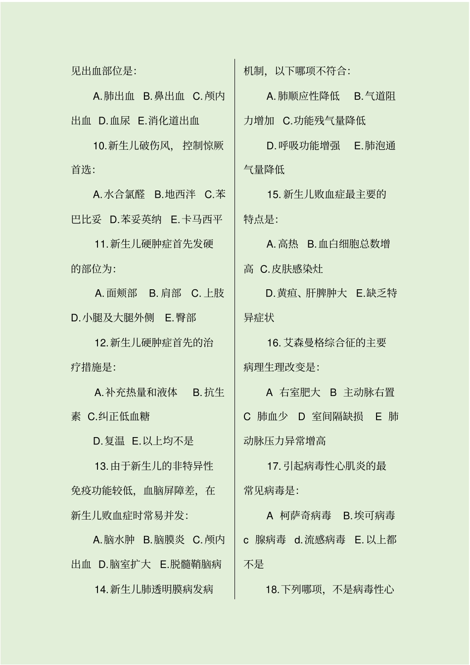 住院医师规范化培训儿科试题_第2页