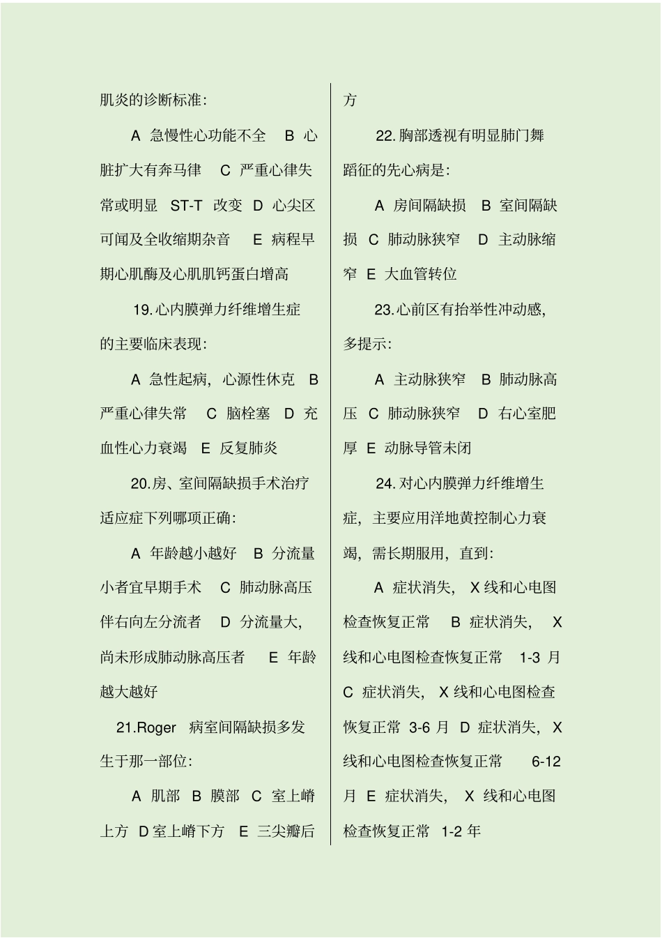 住院医师规范化培训儿科试题_第3页