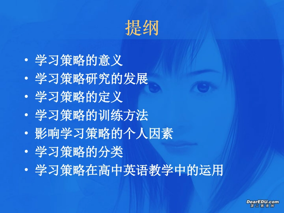 浙江地区英语学习策略教师培训 浙教版 课件_第2页