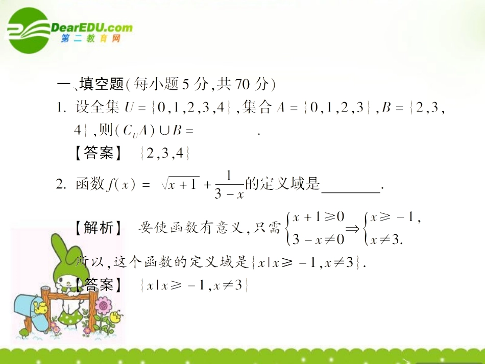高中数学 模块水平测试二课件 苏教版必修1 课件_第2页