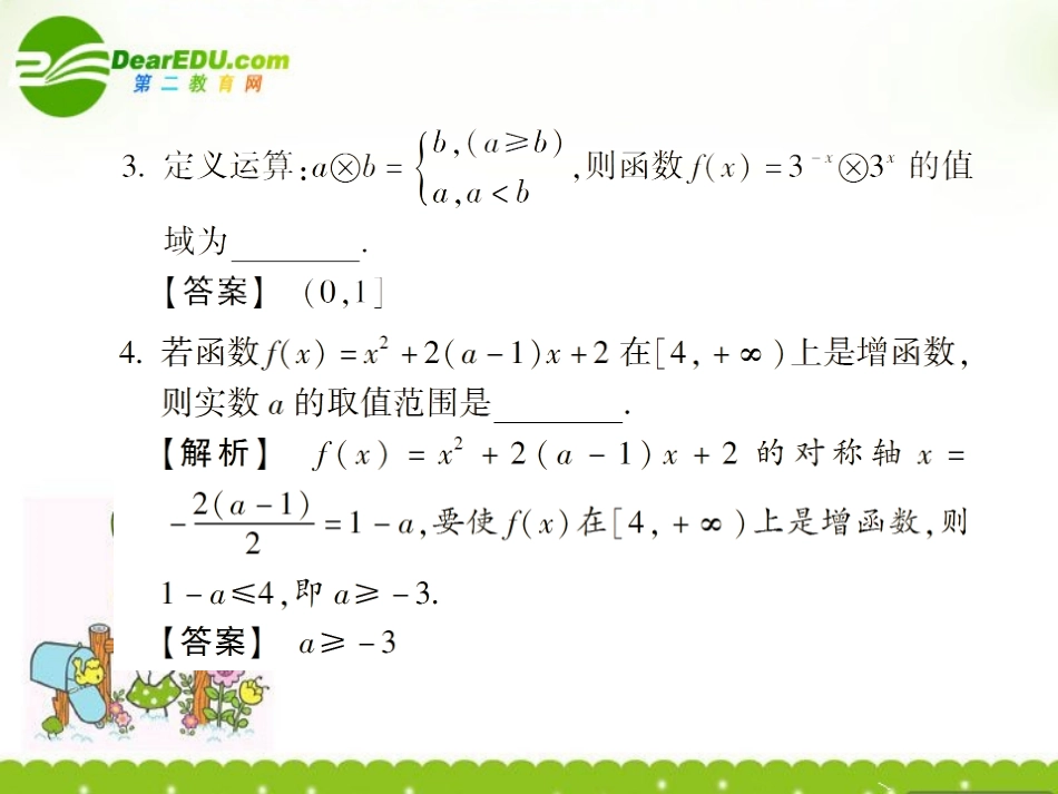 高中数学 模块水平测试二课件 苏教版必修1 课件_第3页