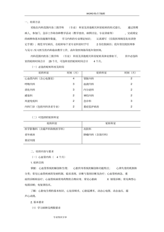 住院医师规范化培训内容及标准-内科