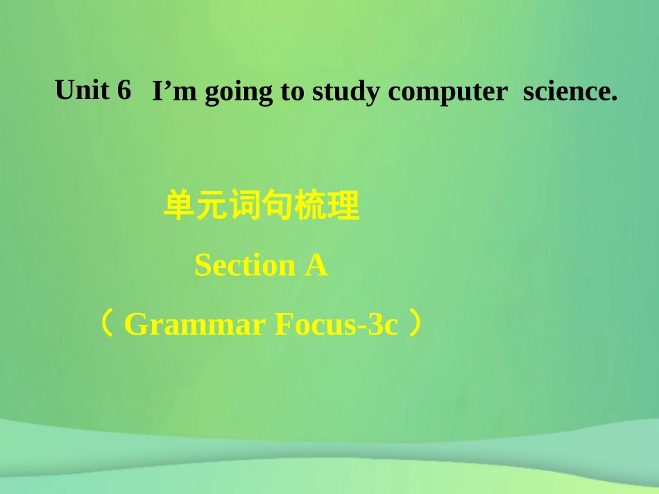 秋八年级英语上册 Unit 6 I m going to study computer science词句梳理Section A(Grammar Focus 3c)课件 (新版)人教新目标版 课件_第1页