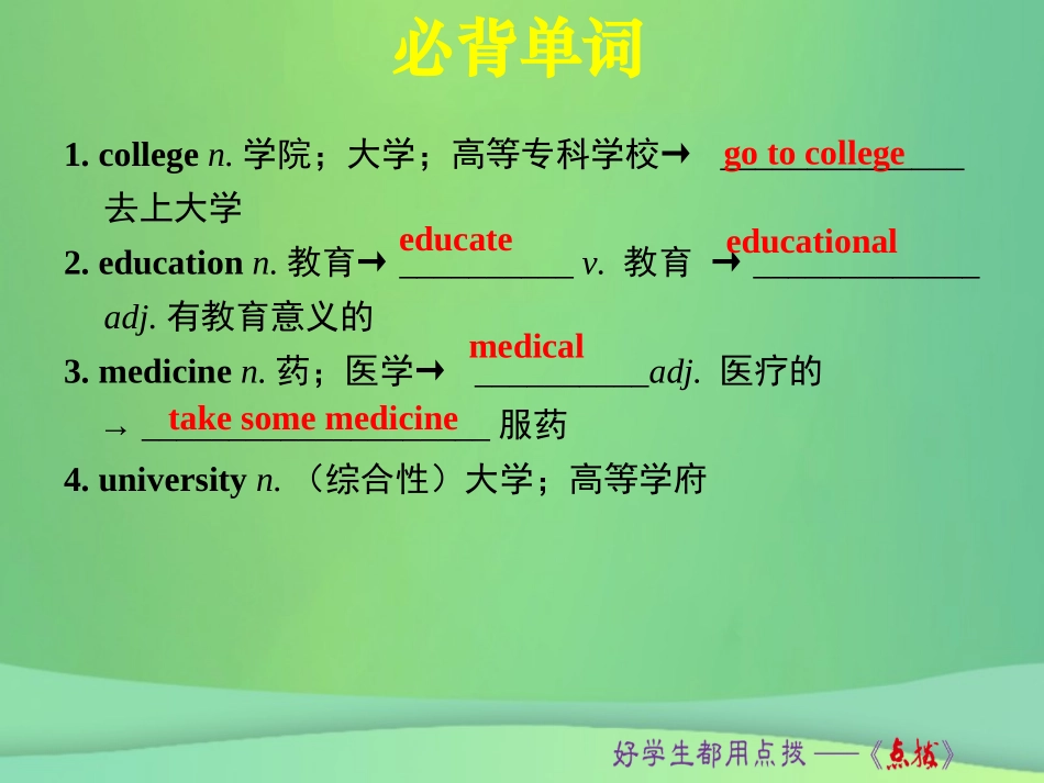 秋八年级英语上册 Unit 6 I m going to study computer science词句梳理Section A(Grammar Focus 3c)课件 (新版)人教新目标版 课件_第2页