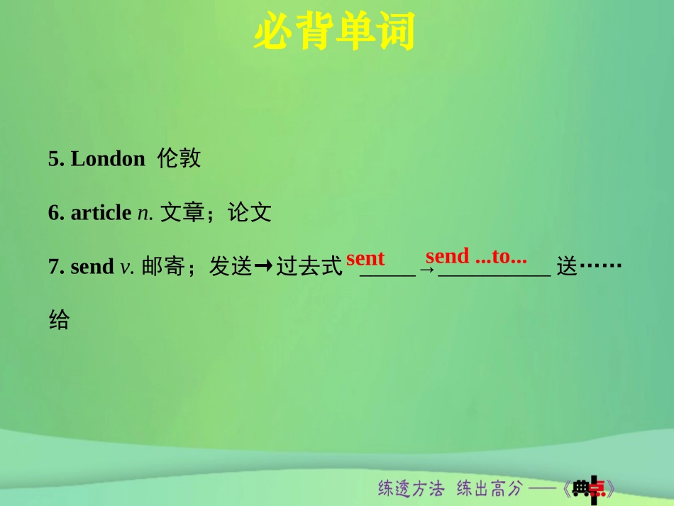 秋八年级英语上册 Unit 6 I m going to study computer science词句梳理Section A(Grammar Focus 3c)课件 (新版)人教新目标版 课件_第3页