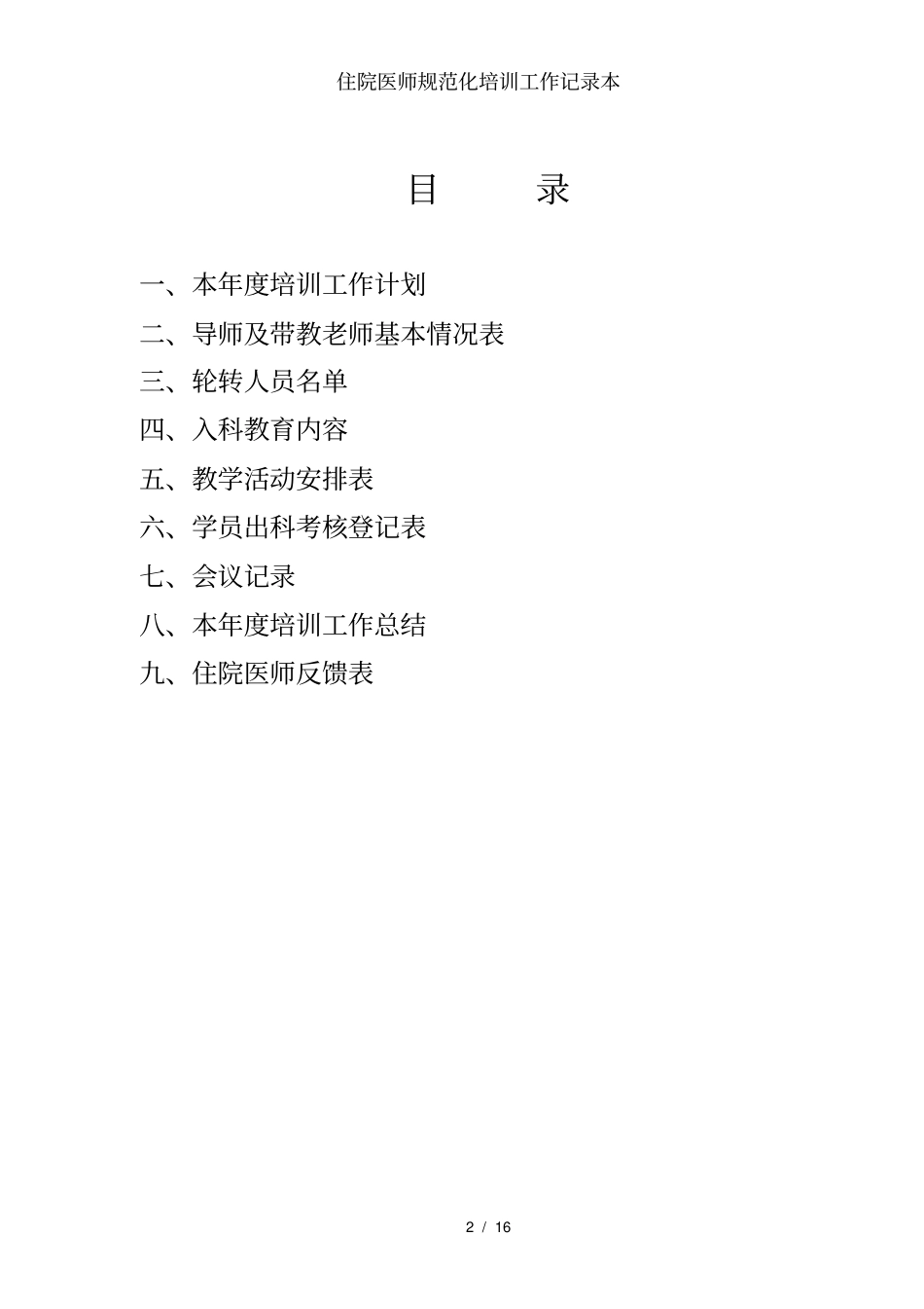 住院医师规范化培训工作记录本_第2页