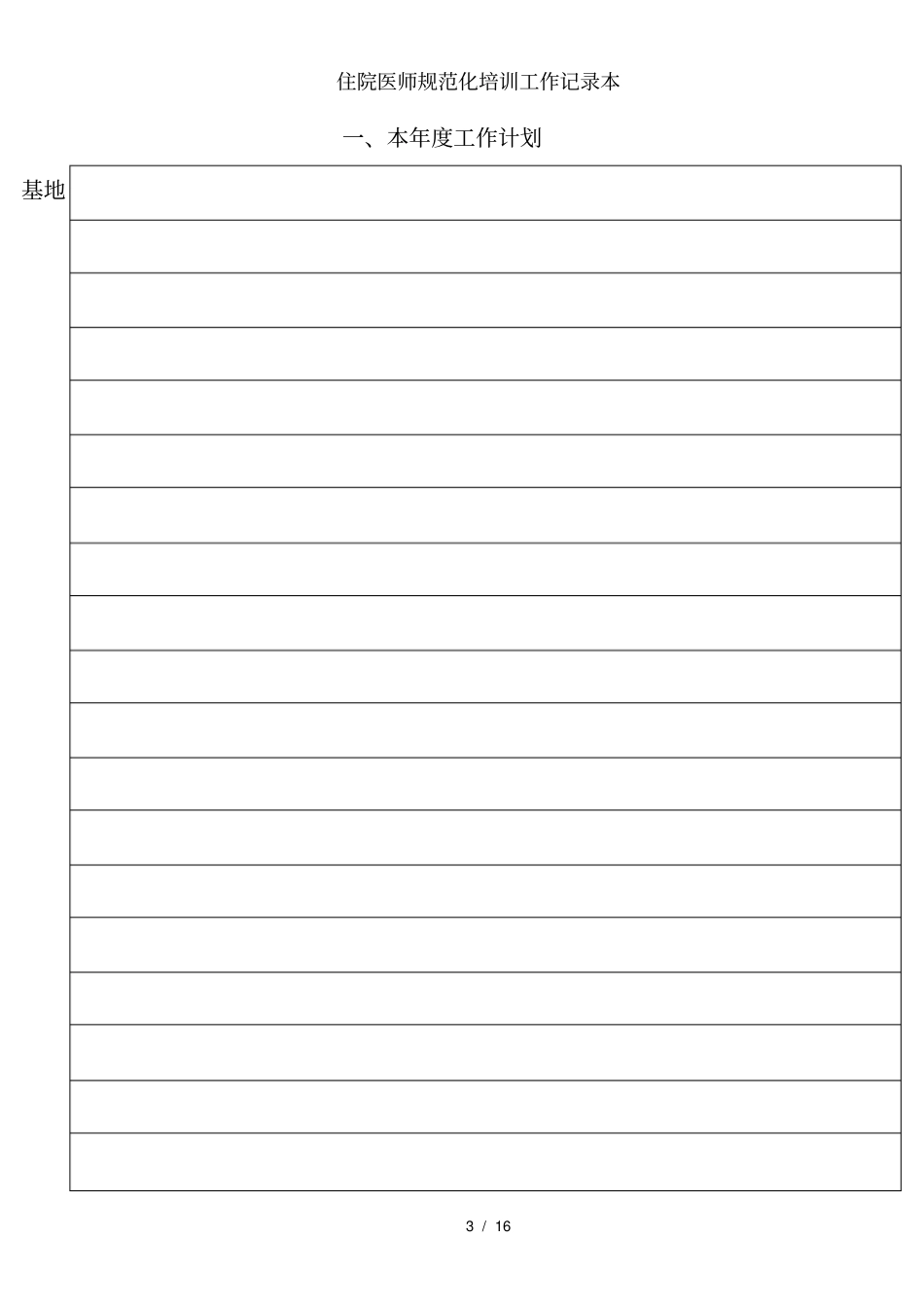 住院医师规范化培训工作记录本_第3页