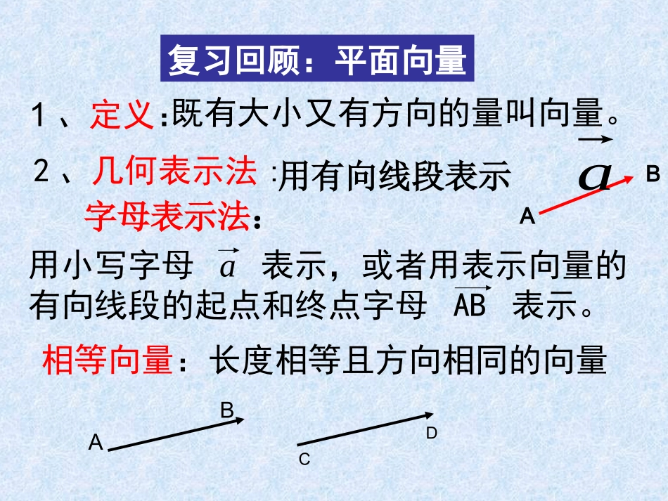 空间向量及运算 高二数学空间向量与夹角和距离课件集二[整理九套]人教版 高二数学空间向量与夹角和距离课件集二[整理九套]人教版_第2页