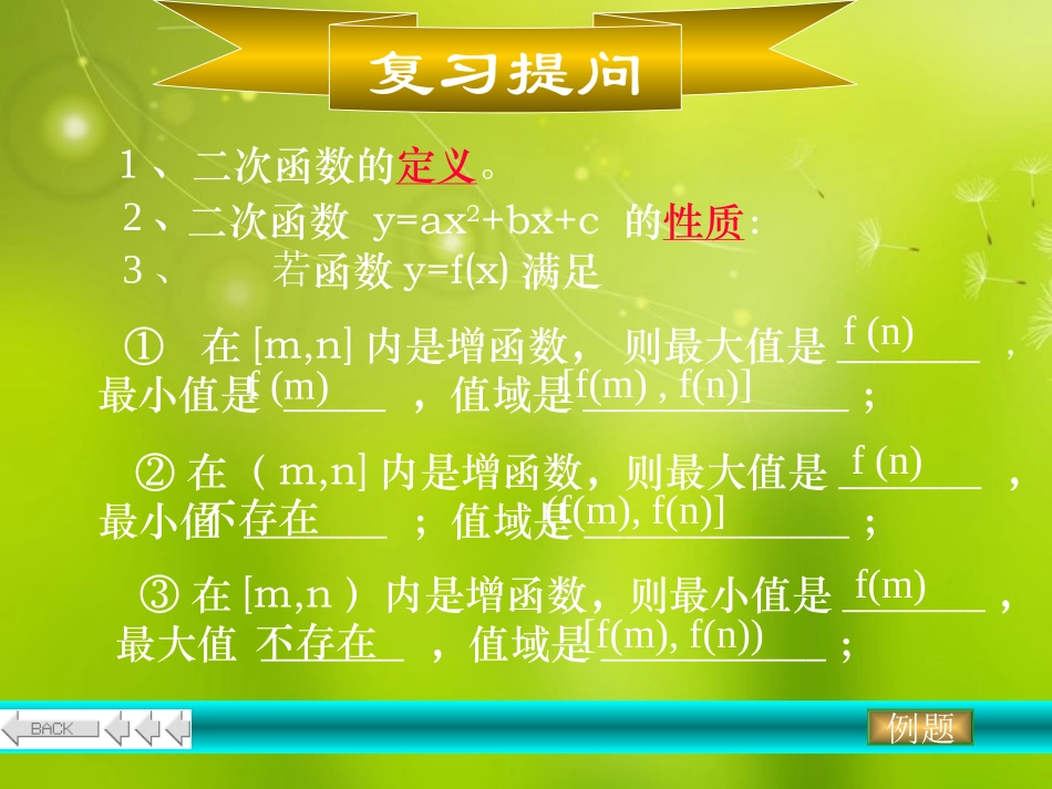 高中数学(二次函数的最值)课件 苏教版必修1 课件_第2页