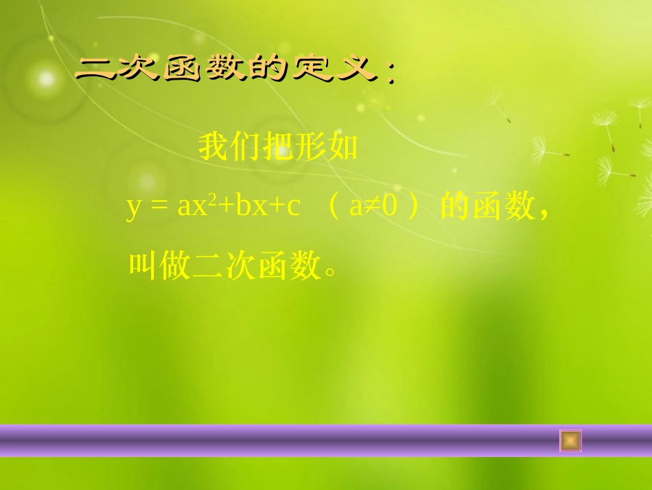 高中数学(二次函数的最值)课件 苏教版必修1 课件_第3页