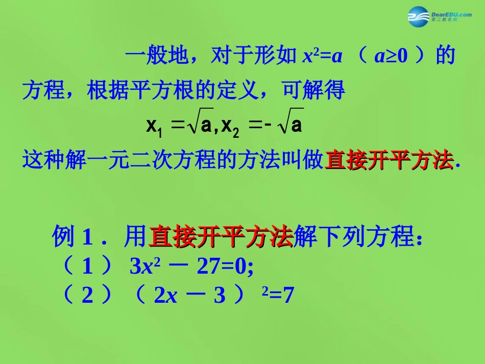 配方法)课件1 (新版)沪科版 课件_第2页