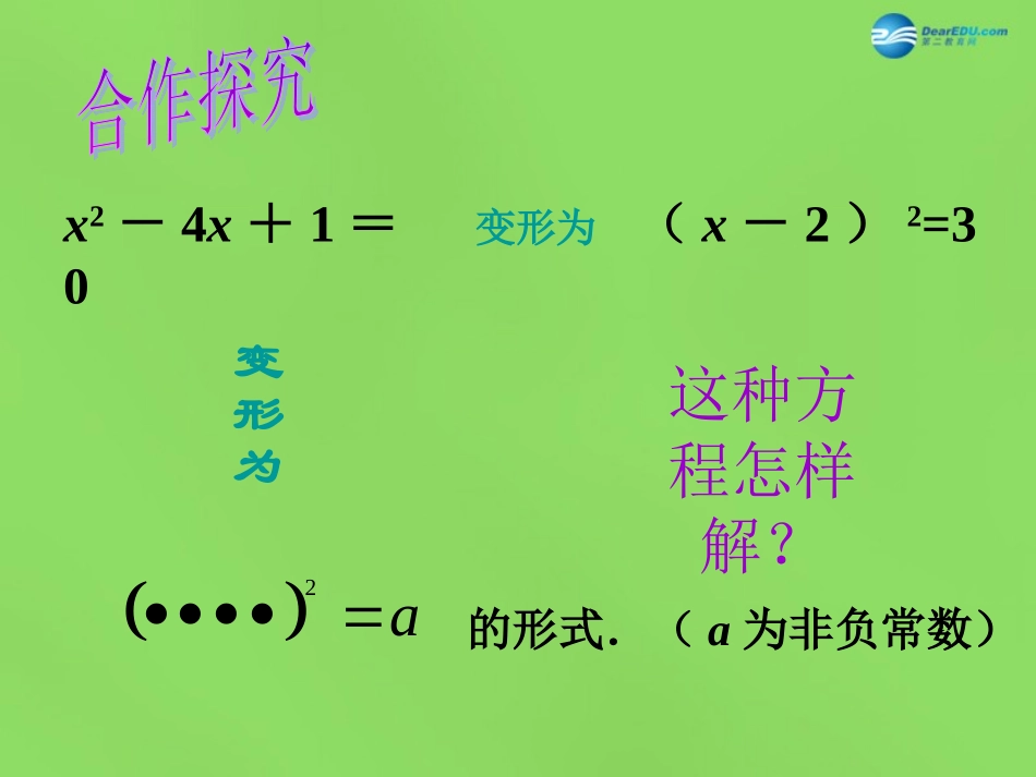 配方法)课件1 (新版)沪科版 课件_第3页