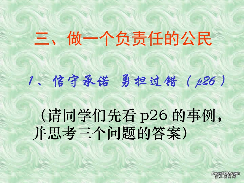 第一单元做一个负责任的公民课件示例 课件_第2页