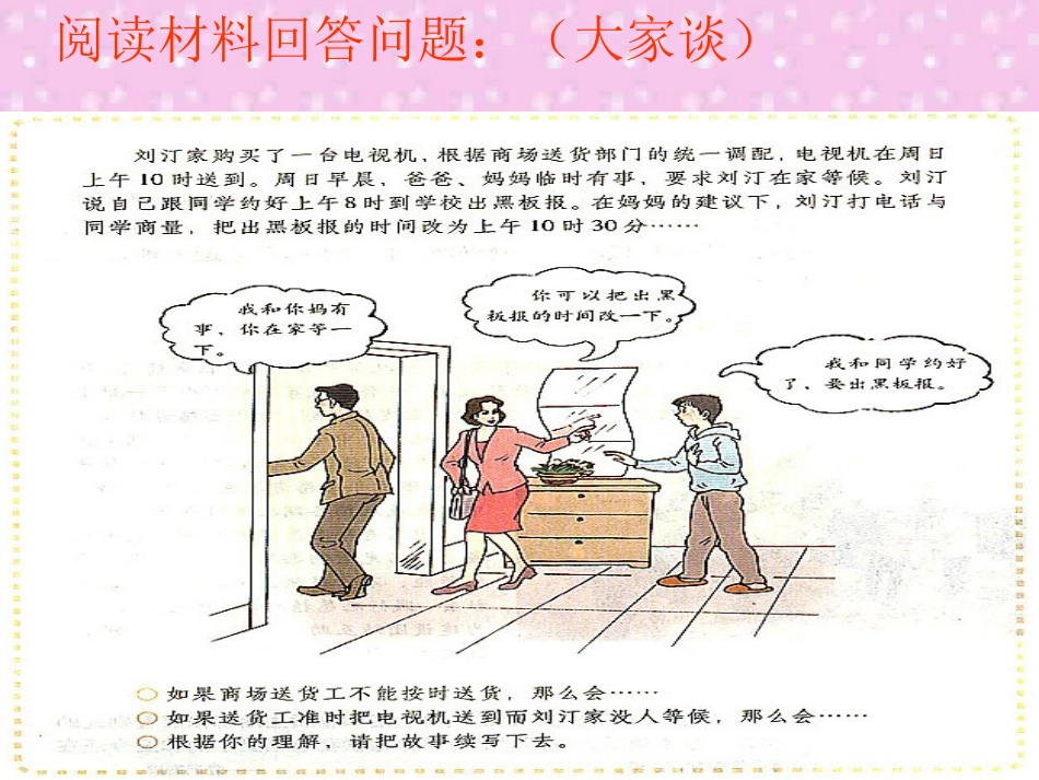 第一单元做一个负责任的公民课件示例 课件_第3页