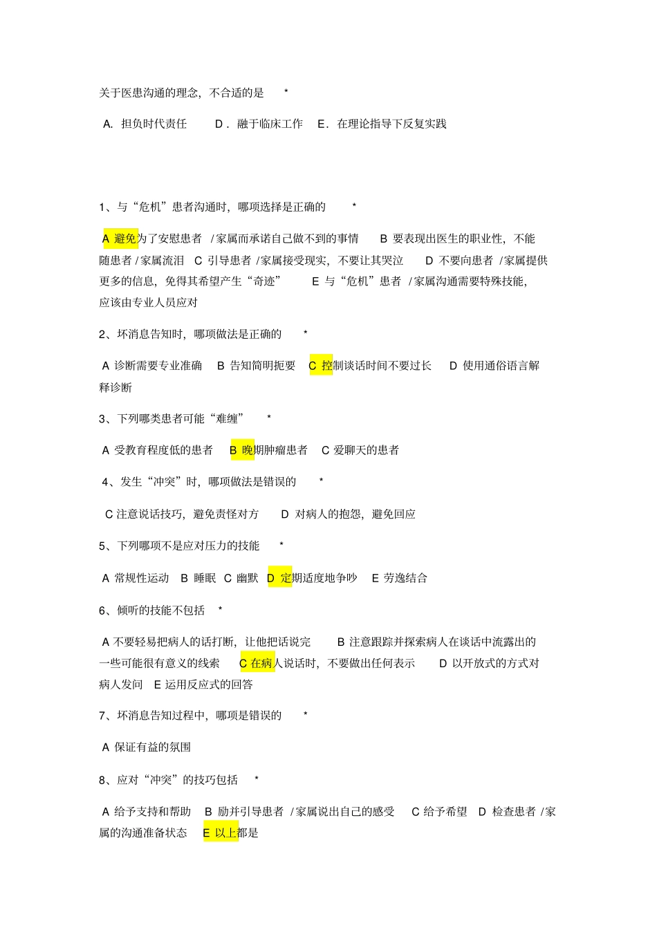 住院医师规范化培训必修网络参考答案-沟通x_第2页