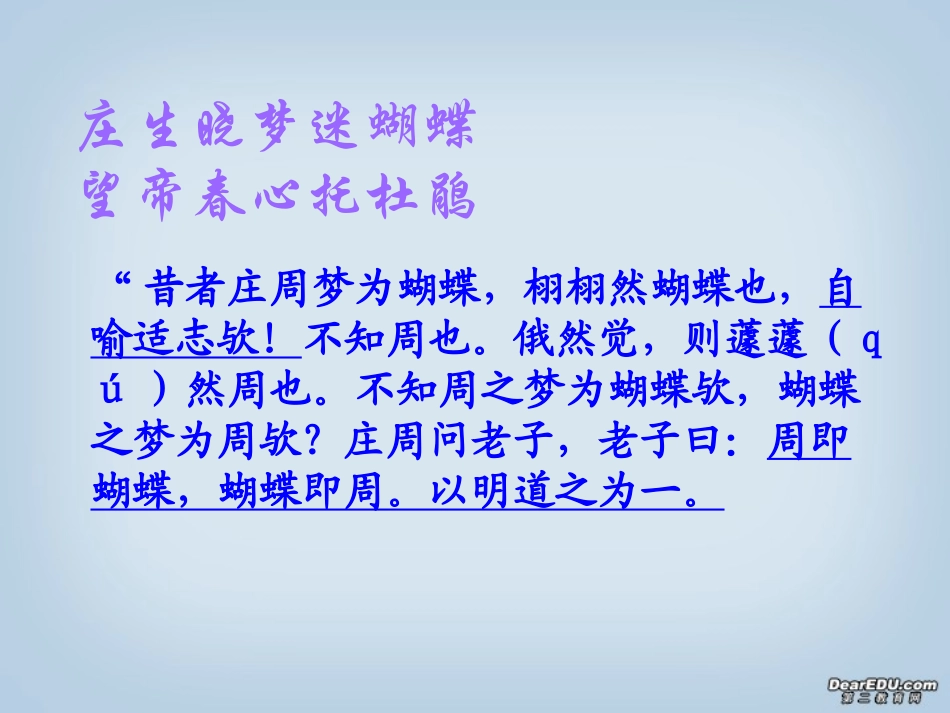 逍遥游 庄子课件 新课标 人教版 课件_第3页