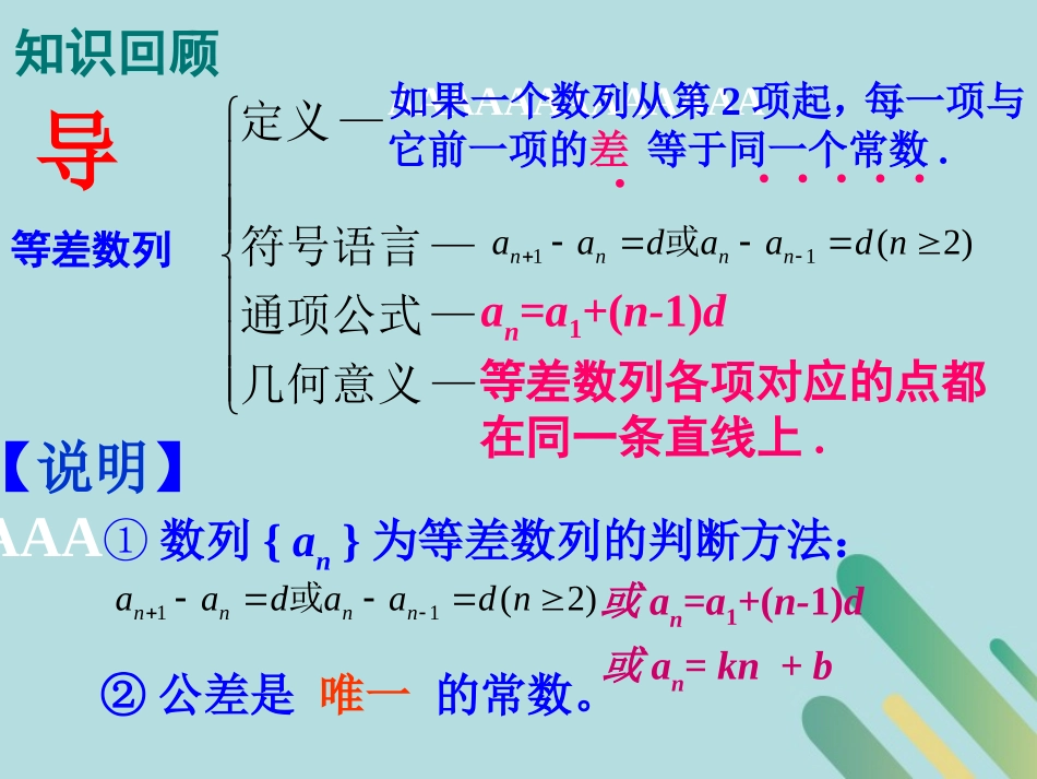 高中数学 第1章 数列 1212 等差数列的性质课件 北师大版必修5 课件_第2页