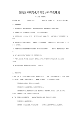 住院医师规范化培训急诊科带教计划