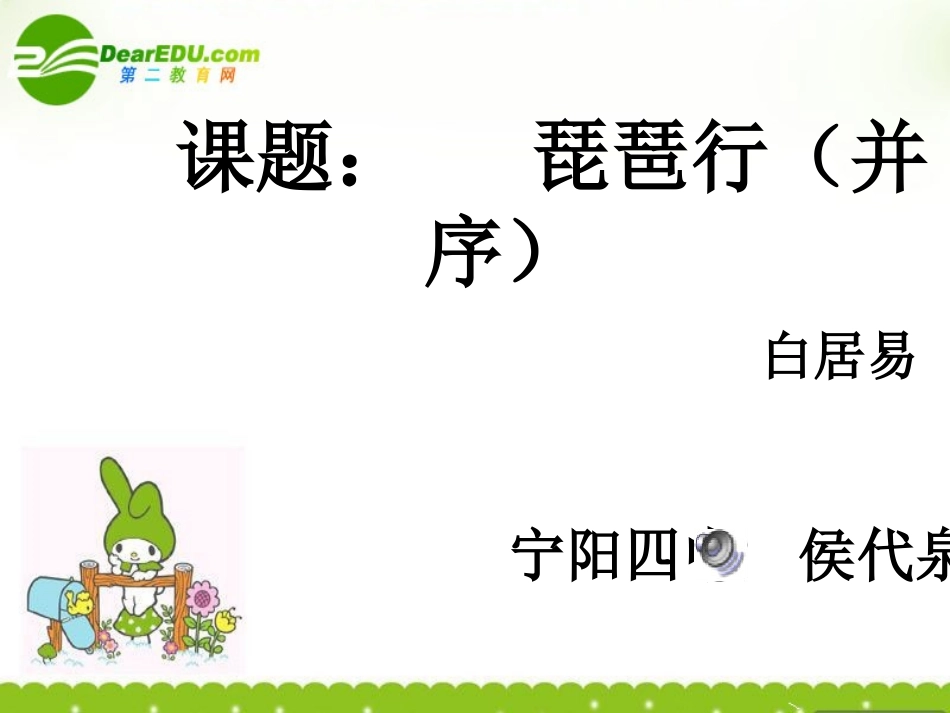 高一语文上学期 (琵琶行)课件 人教版第一册 课件_第2页