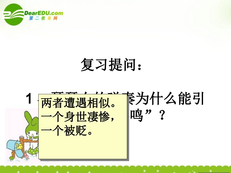 高一语文上学期 (琵琶行)课件 人教版第一册 课件_第3页