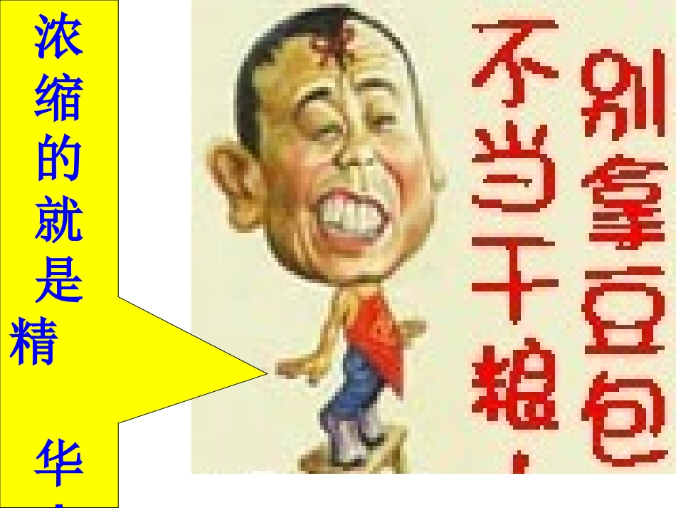 高三语文高考复习新闻类语段压缩专题课件_第1页
