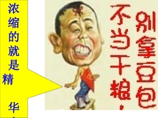 高三语文高考复习新闻类语段压缩专题课件