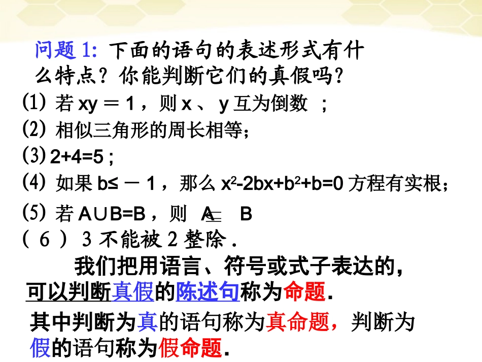 高中数学 111(命题)课件 新人教A版选修2-1 课件_第2页