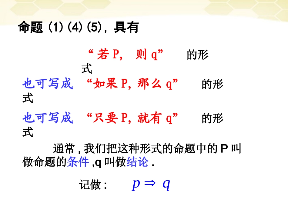 高中数学 111(命题)课件 新人教A版选修2-1 课件_第3页
