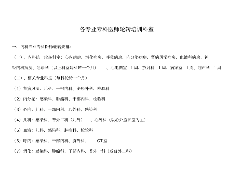 住院医师规范化培训手册精华_第3页