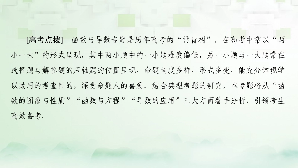 高中数学 第1章 集合与函数 12 函数的图象和性质素材 湘教版必修1 素材_第3页