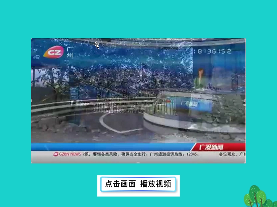 版七年级道德与法治下册 第二单元 做情绪情感的主人 第四课 揭开情绪的面纱 第2框 情绪的管理课件 版七年级道德与法治下册 第二单元 做情绪情感的主人 第四课 揭开情绪的面纱 第2框 情绪的管理课件+素材 新人教版_第2页