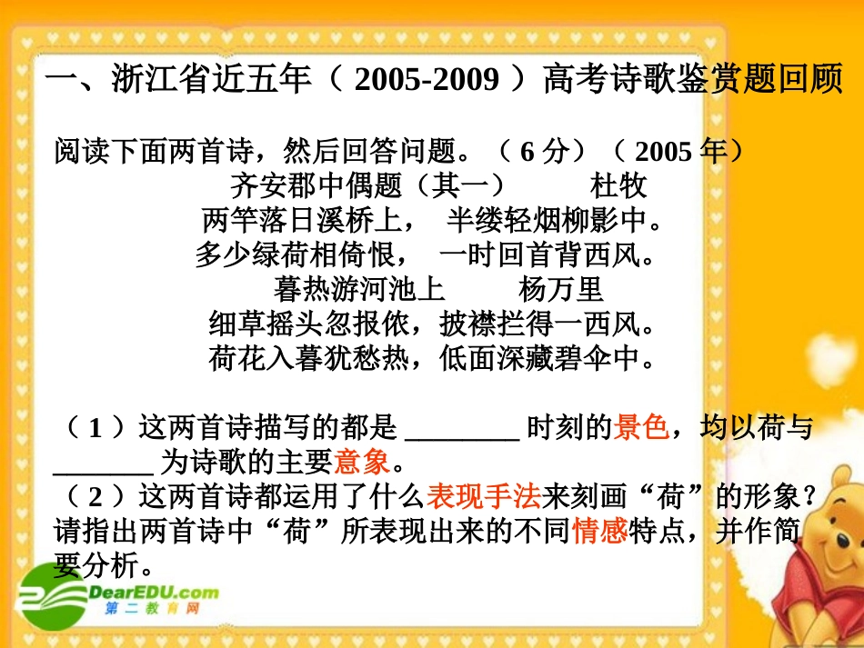 高三语文高考古诗鉴赏复习建议 课件_第3页