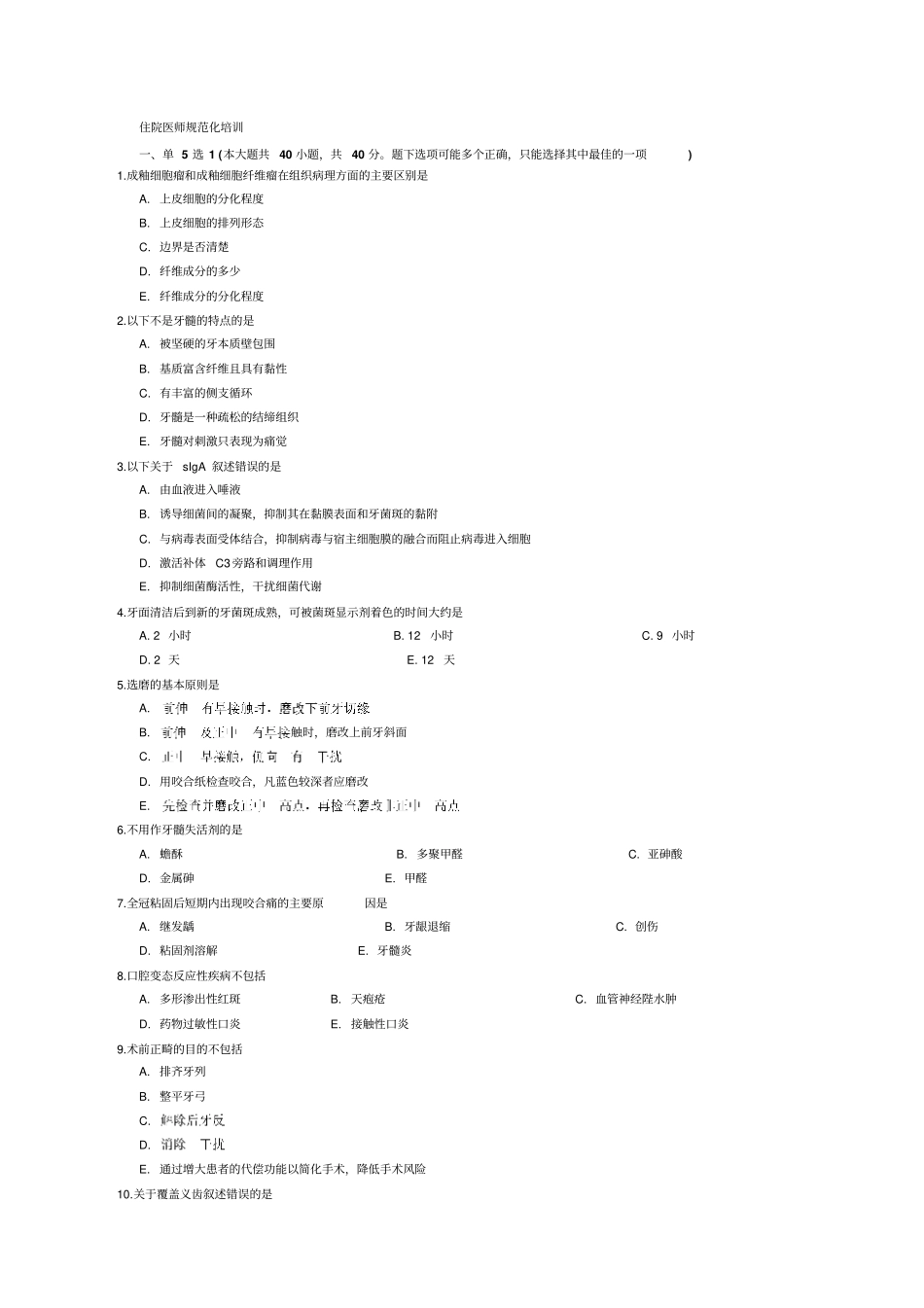 住院医师规范化培训规范_第1页