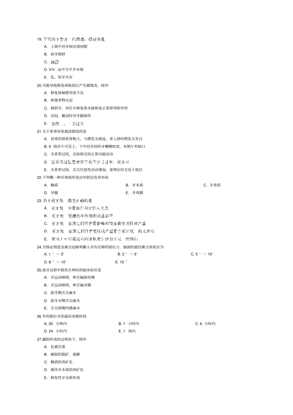 住院医师规范化培训规范_第3页