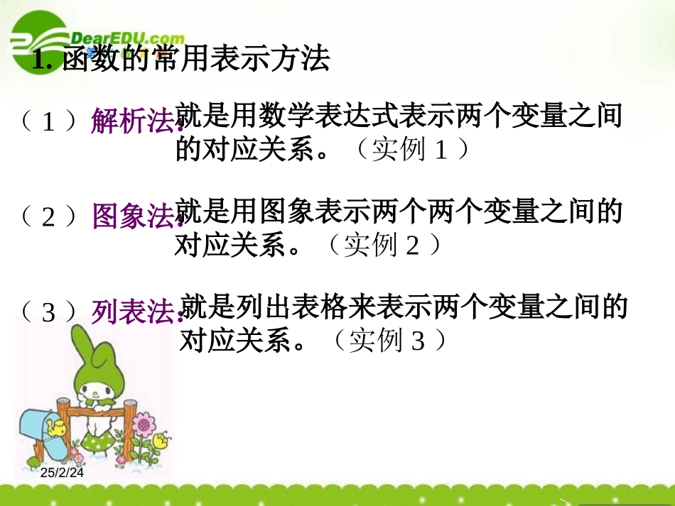 高中数学 212(函数表示法)课件 新人教B版必修1 课件_第2页