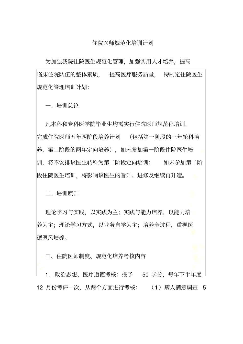 住院医师规范化培训计划、实施方案_第2页
