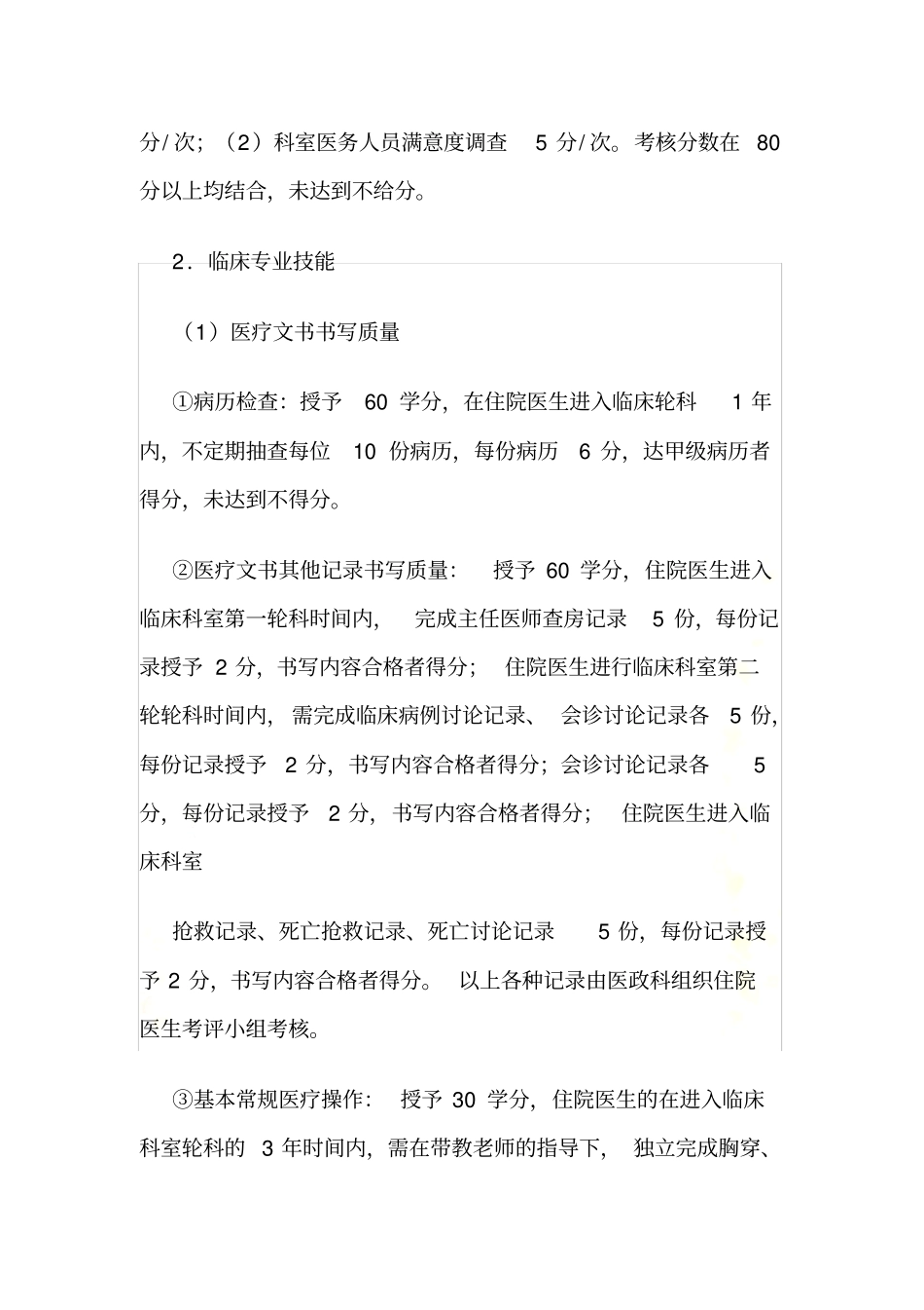 住院医师规范化培训计划、实施方案_第3页